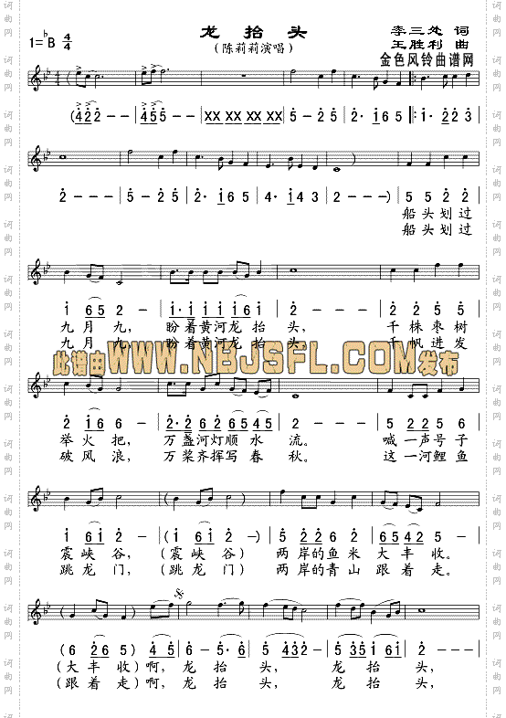 龙抬头五线谱/简谱对照