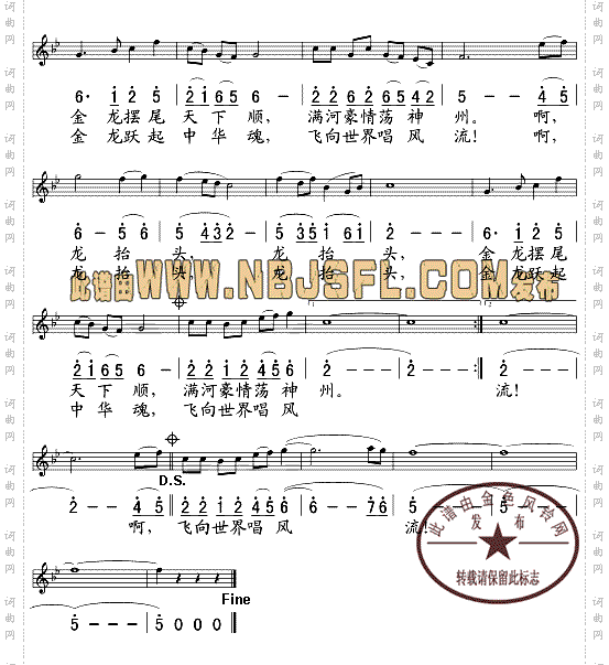 龙抬头五线谱/简谱对照