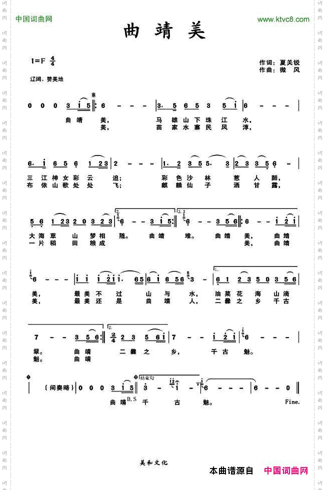曲靖美夏关锐词微风曲_曲靖美夏关锐词 微风曲