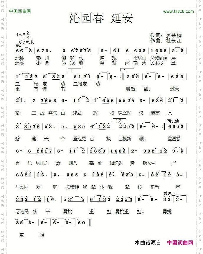 沁园春延安