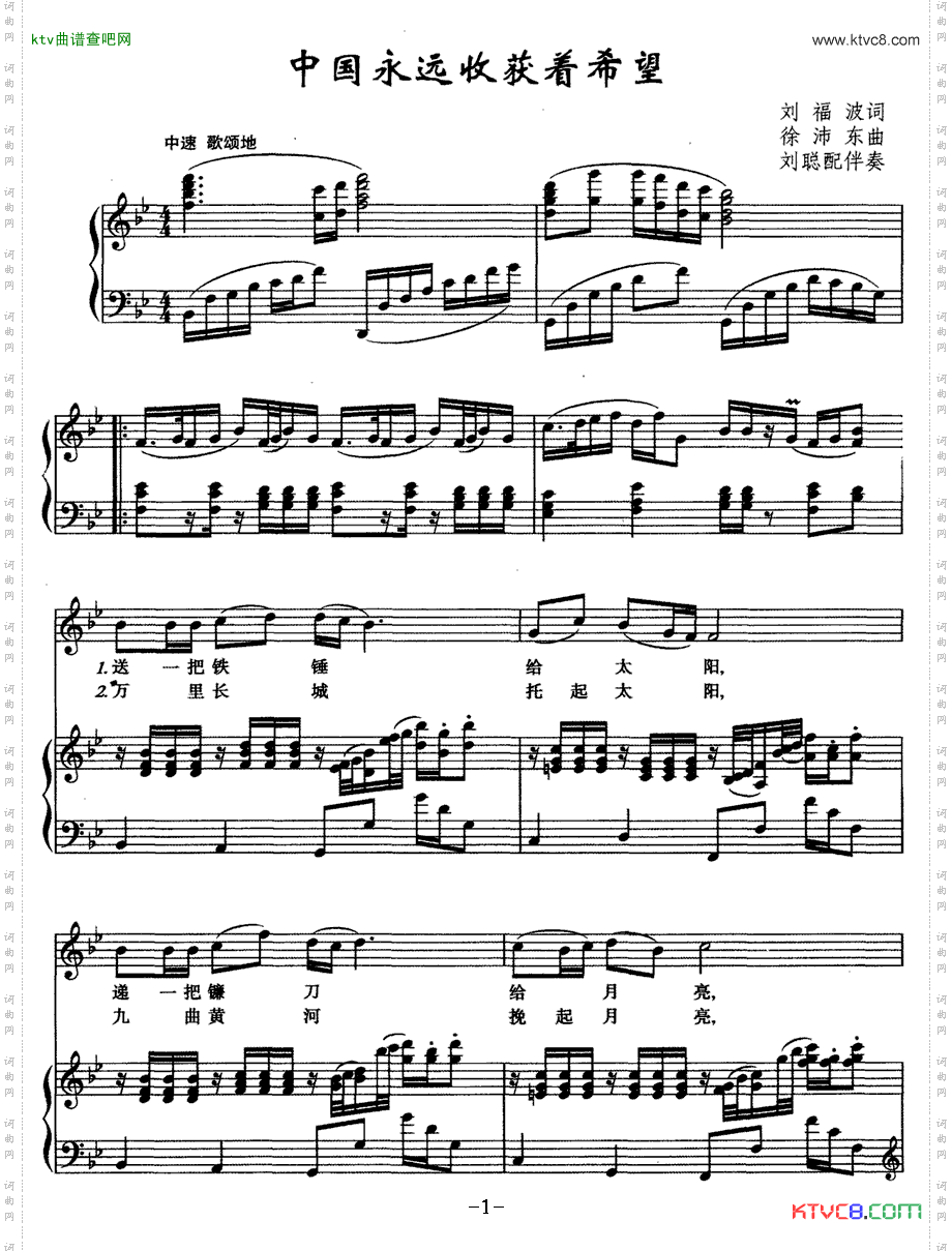 中国永远收获着希望正谱
