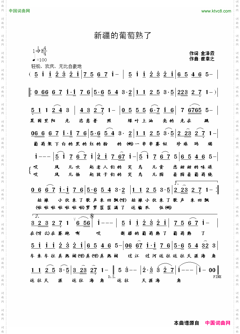 新疆的葡萄熟了