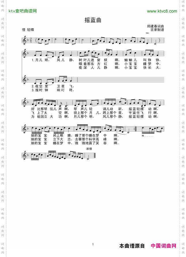 摇蓝曲（线谱）