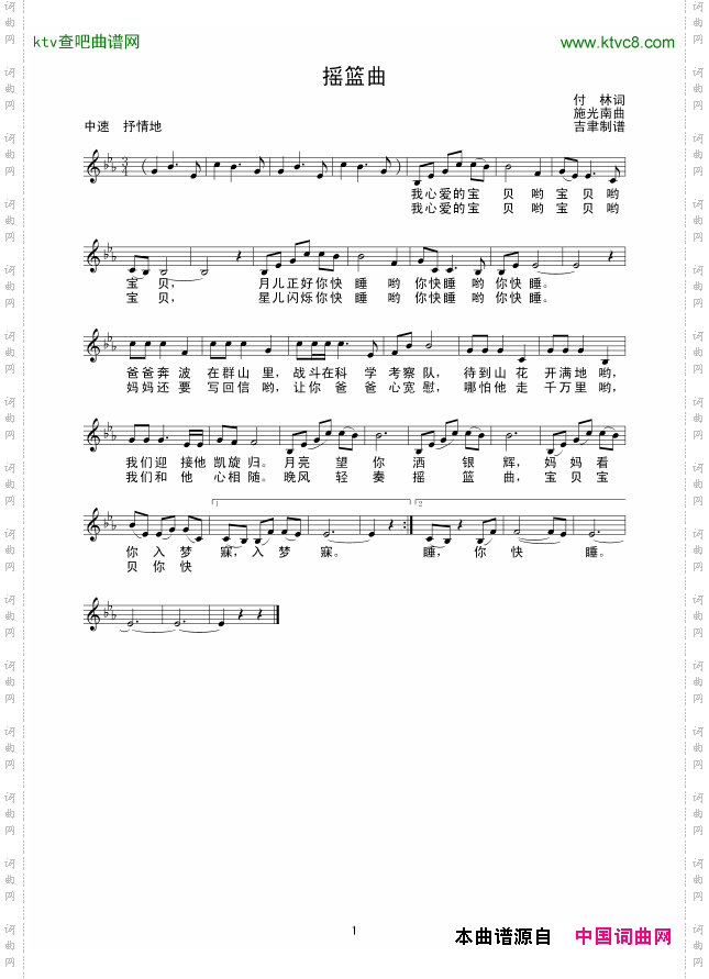 摇蓝曲（施光南）线谱