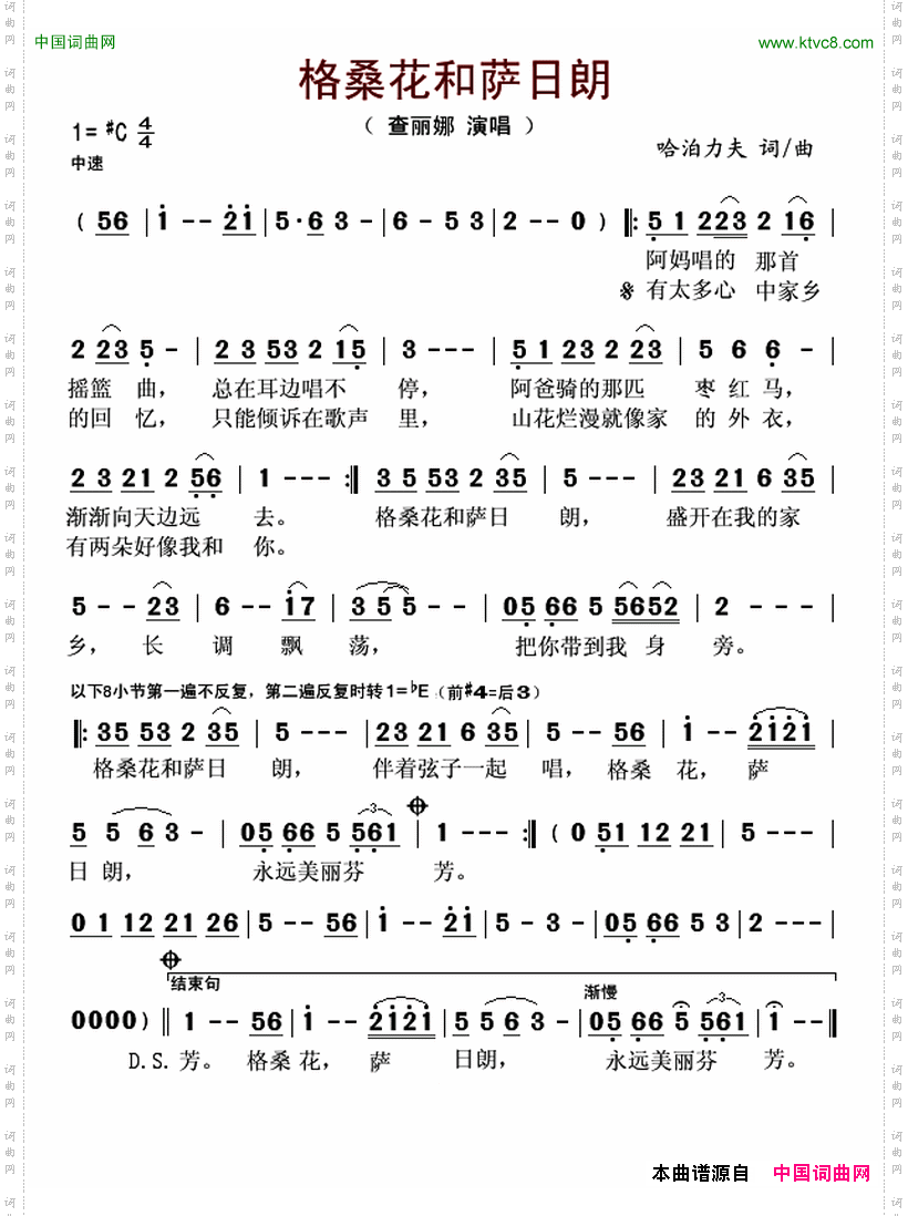 格桑花和萨日朗