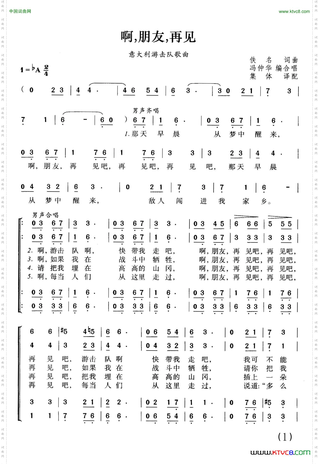 啊，朋友，再见_意大利游击队歌曲