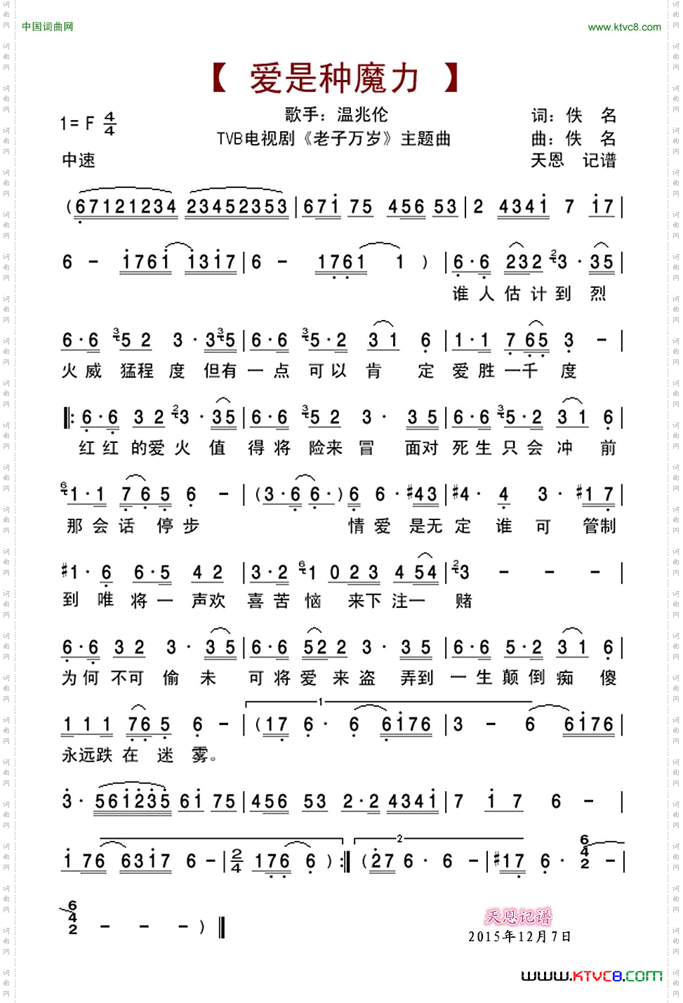 爱是种魔力_TVB电视剧《 老子万岁 》主题曲