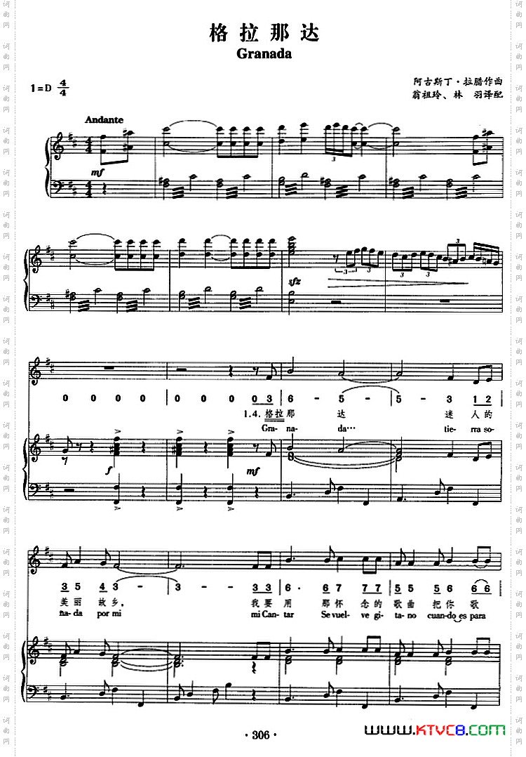 格拉那达_正谱、线简谱、中外文对照版