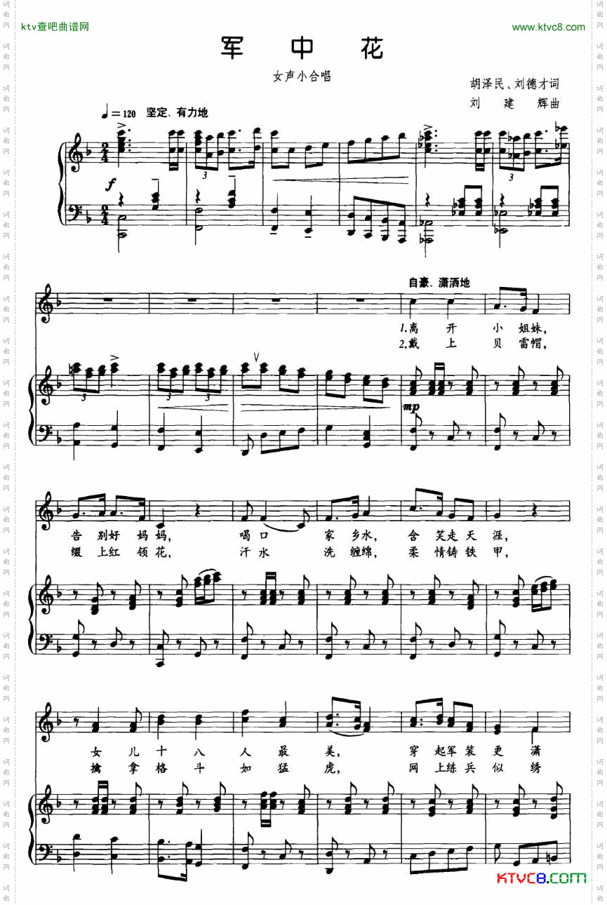 军中花胡泽民词刘建辉曲正谱