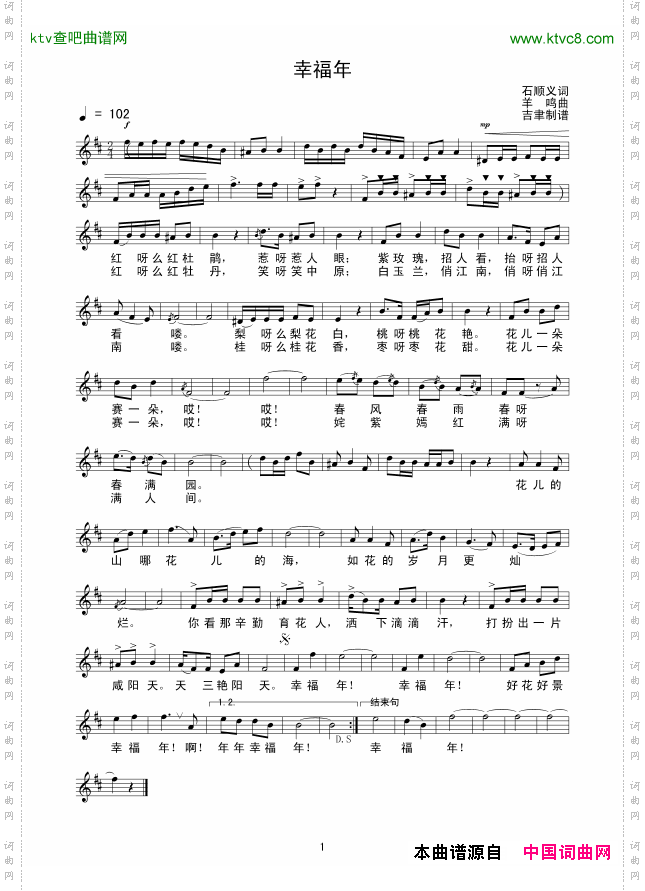 幸福年（线谱）