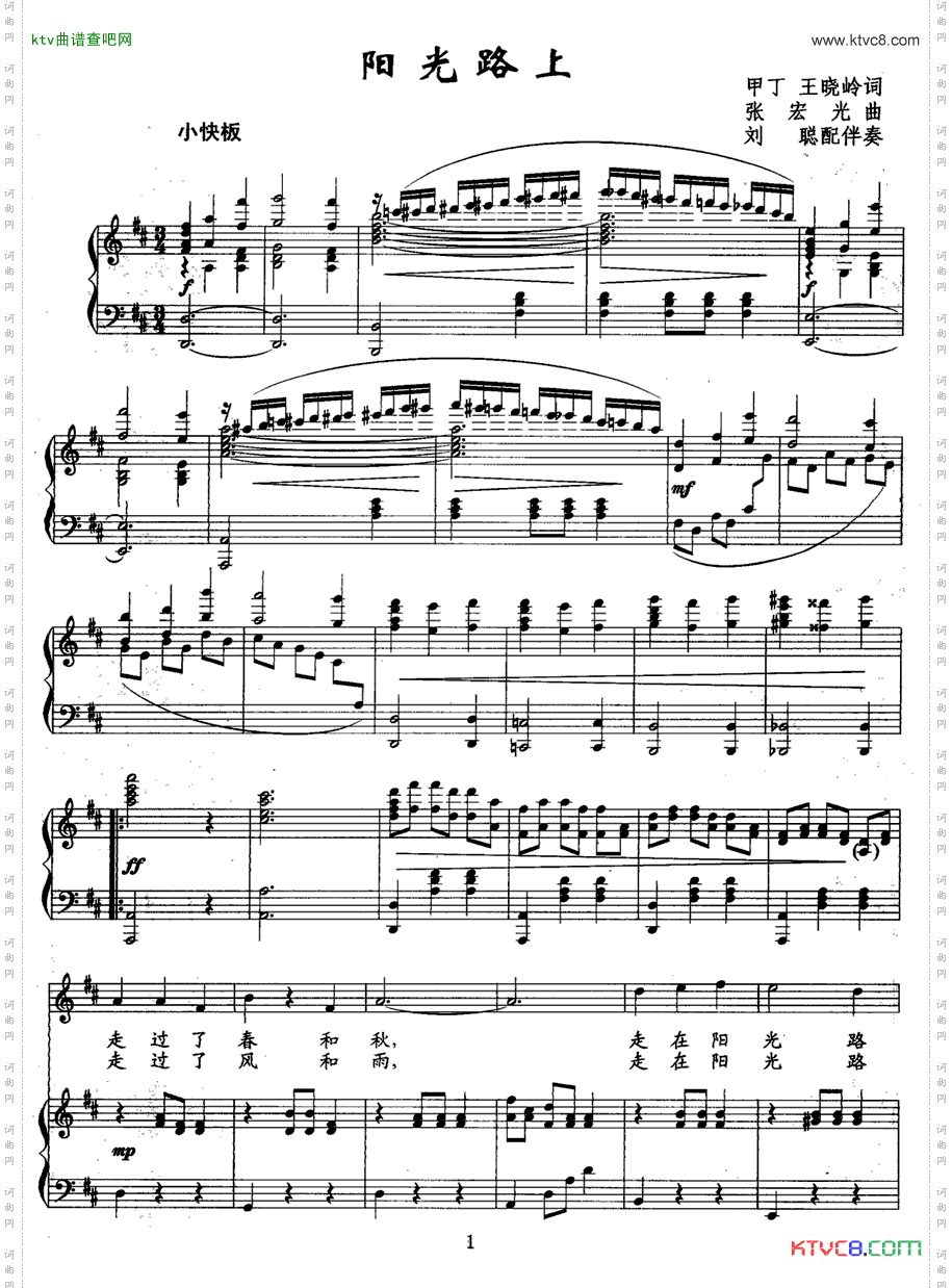 阳光路上刘聪配伴奏版、正谱