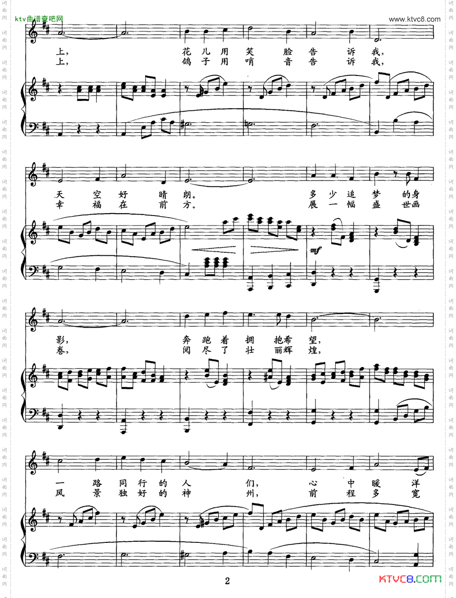 阳光路上刘聪配伴奏版、正谱
