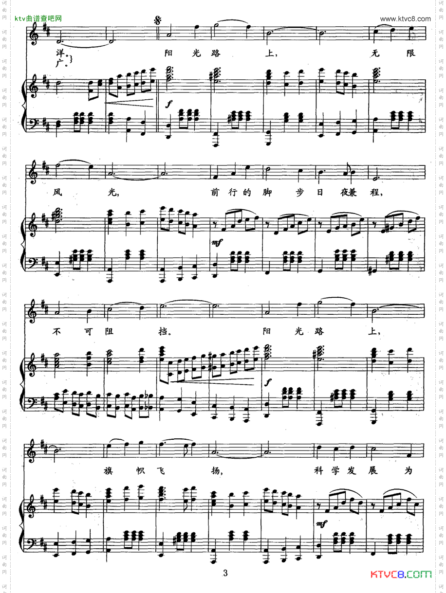 阳光路上刘聪配伴奏版、正谱