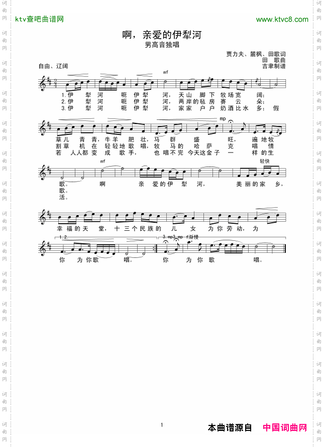 啊,亲爱的伊犁河线谱