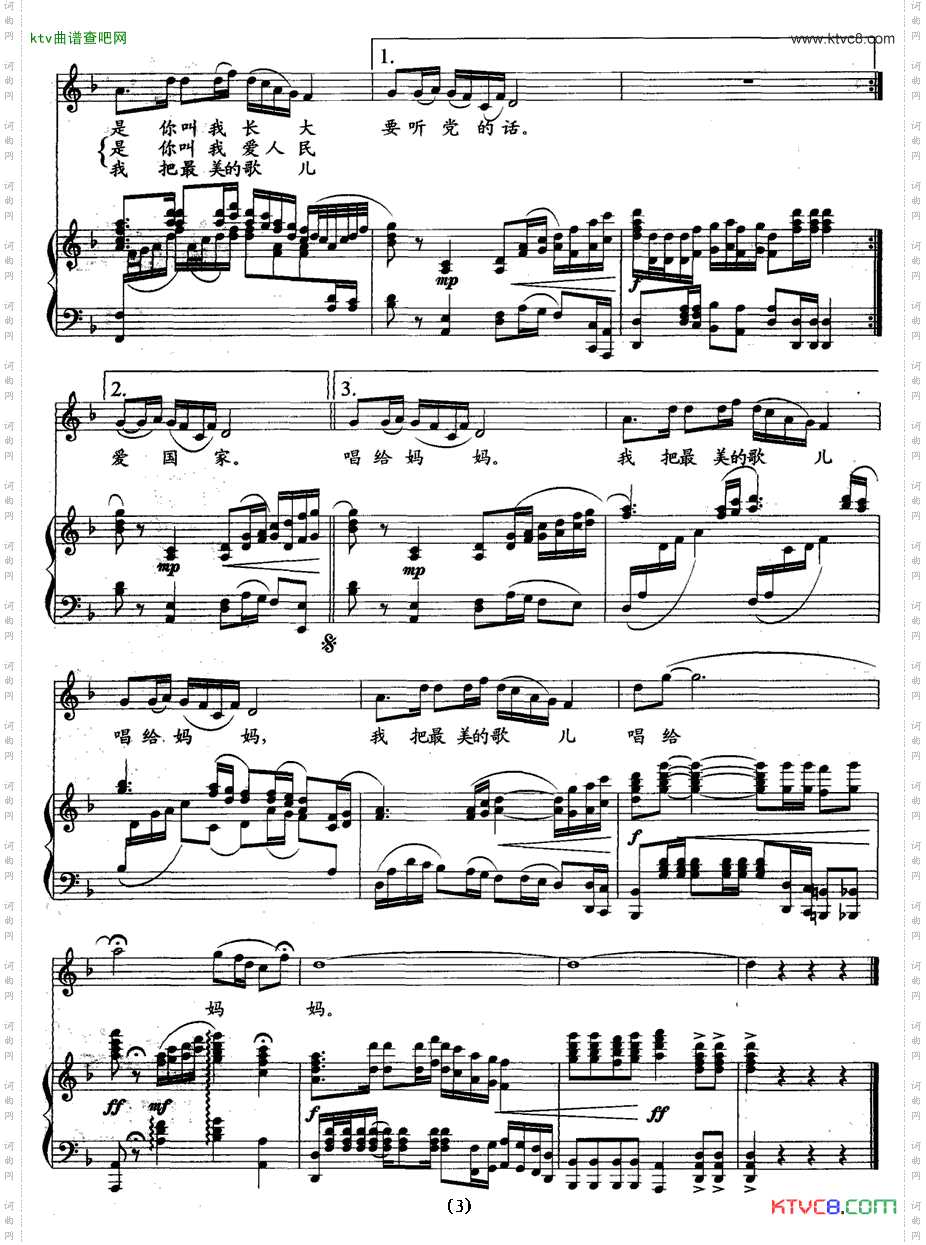 最美的歌儿唱给妈妈正谱