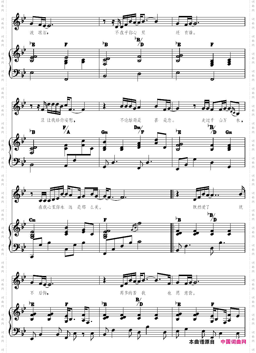 爱如潮水（正谱）