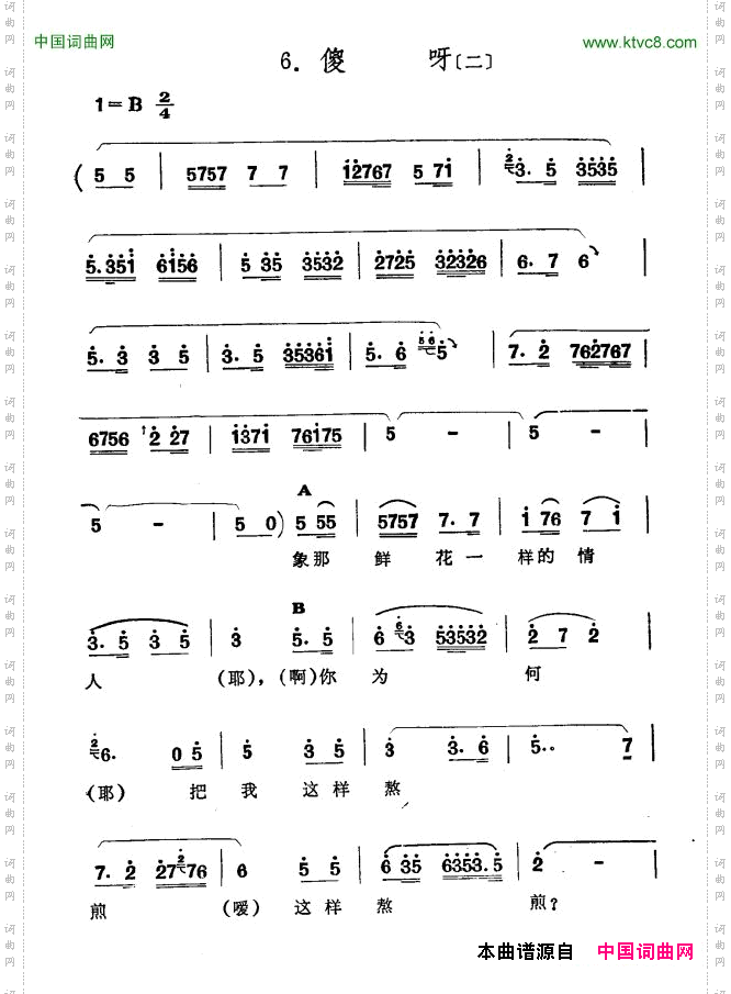 傻呀二新疆伊犁维吾尔民歌第七套《啊!我的情人》_傻呀二新疆伊犁 维吾尔民歌 第七套《啊!我的情人》
