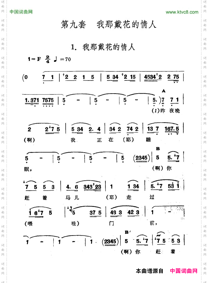 我那戴花的情人新疆伊犁维吾尔民歌第九套《我那戴花的情人》_我那戴花的情人新疆伊犁 维吾尔民歌 第九套《我那戴花的情人》