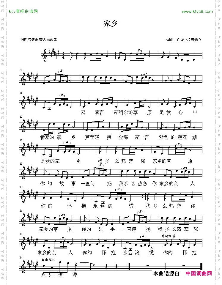 家乡白龙飞词曲、五线谱