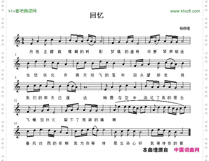 回忆杨桦维词曲、五线谱