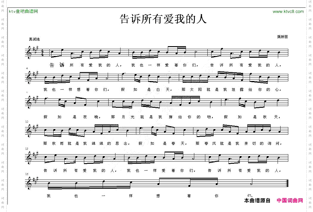 告诉所有爱我的人佚名词渠娇丽曲、五线谱