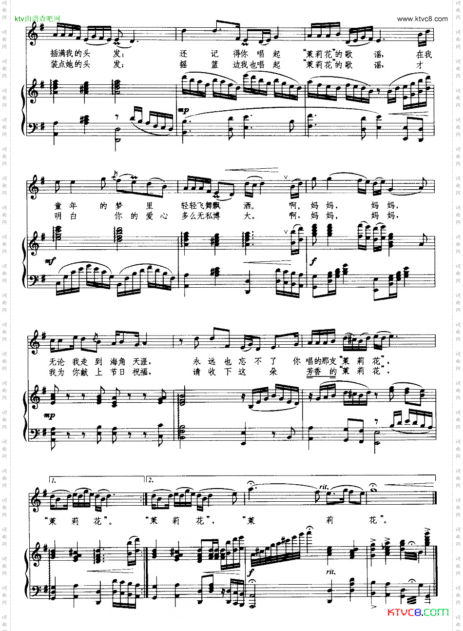 送给妈妈的茉莉花线谱