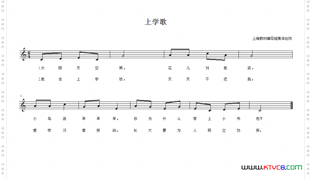 上学歌集体词曲、五线谱