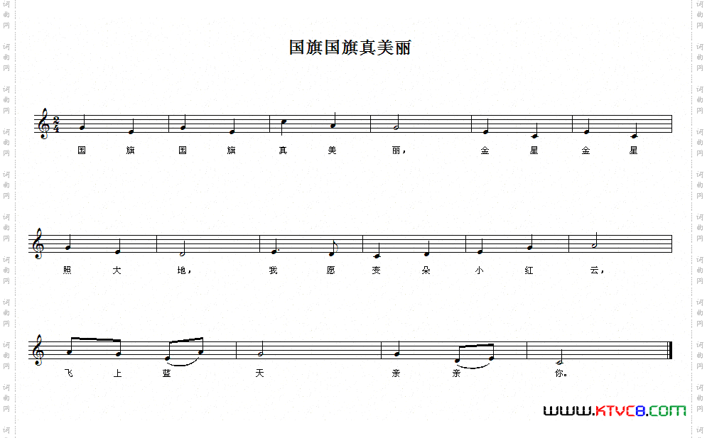 国旗国旗真美丽_五线谱版