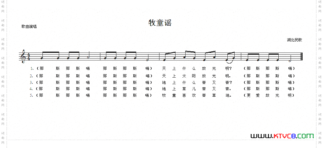 牧童谣湖北民歌、五线谱