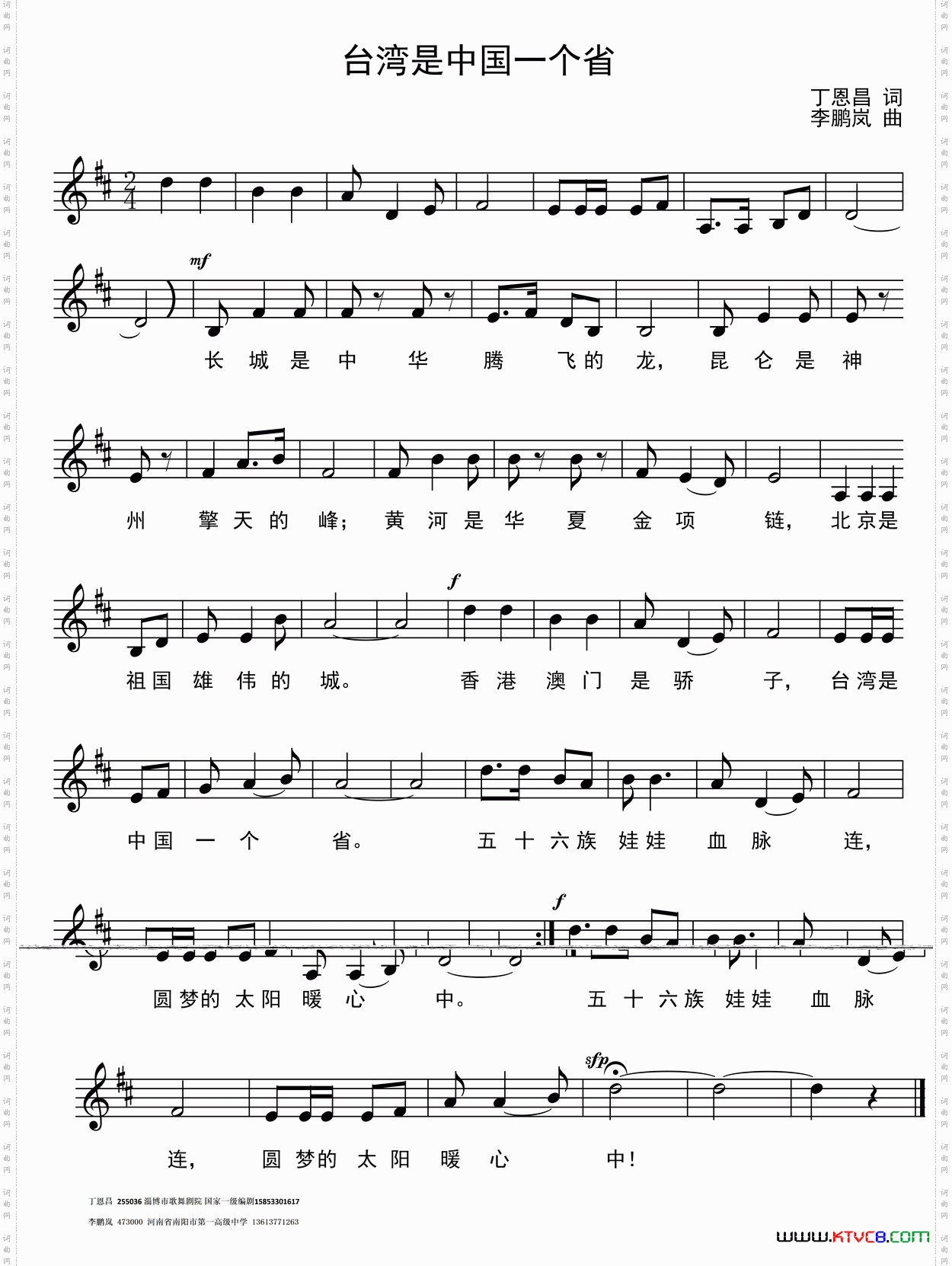台湾是中国一个省丁恩昌词李鹏岚曲、五线谱版_台湾是中国一个省丁恩昌词 李鹏岚曲、五线谱版