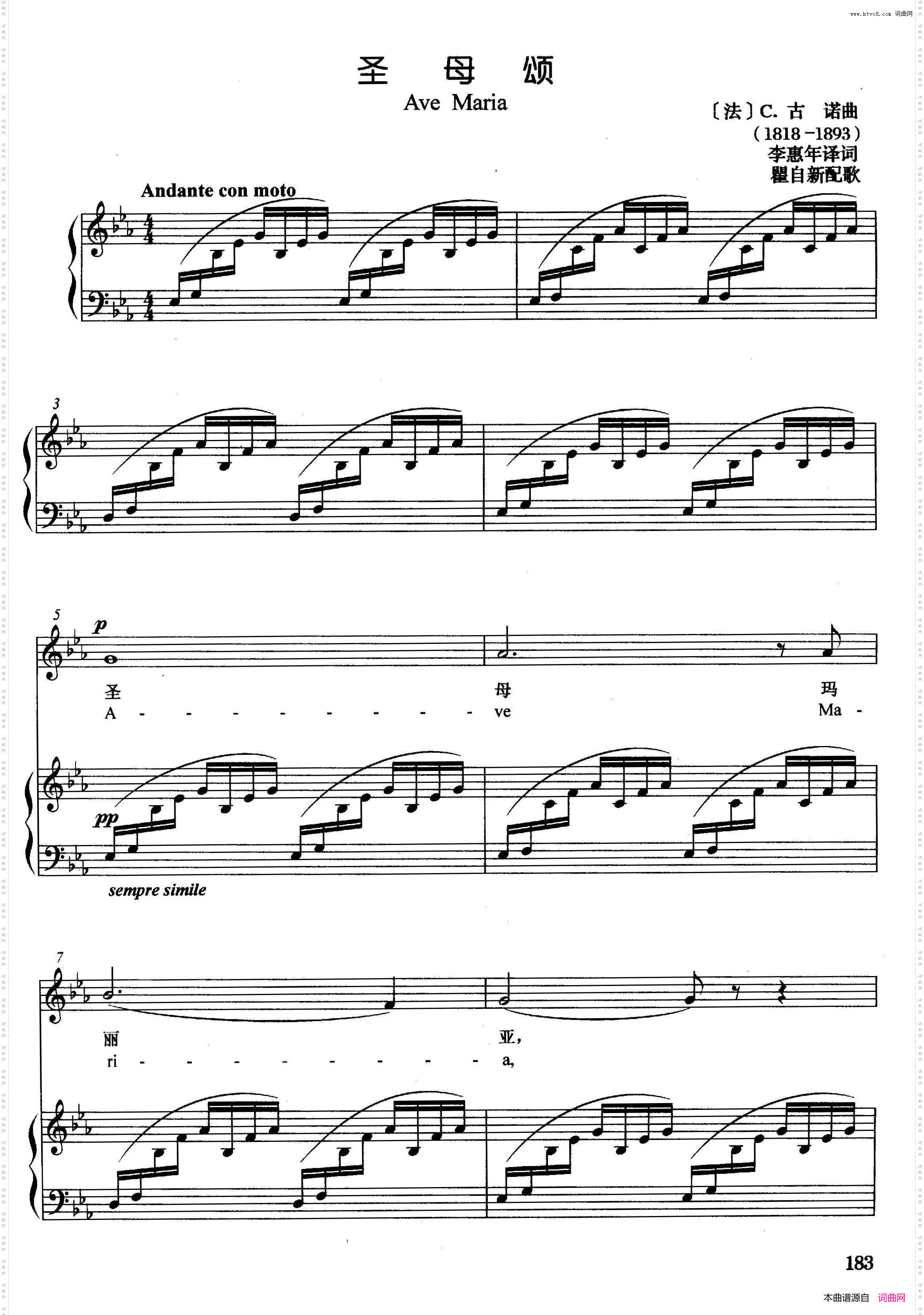 [法]圣母颂正谱