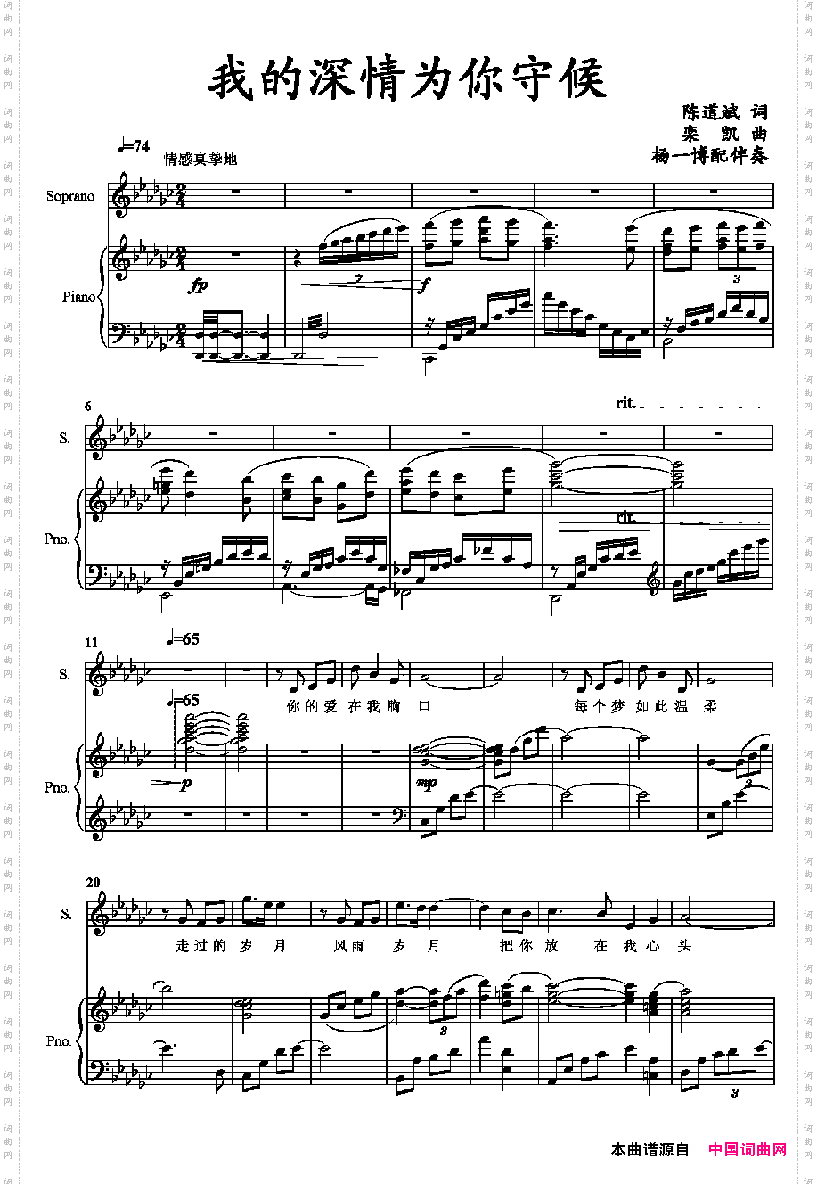 我的深情为你守候正谱