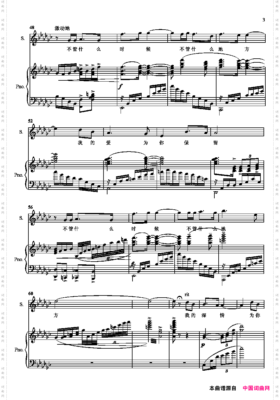 我的深情为你守候正谱