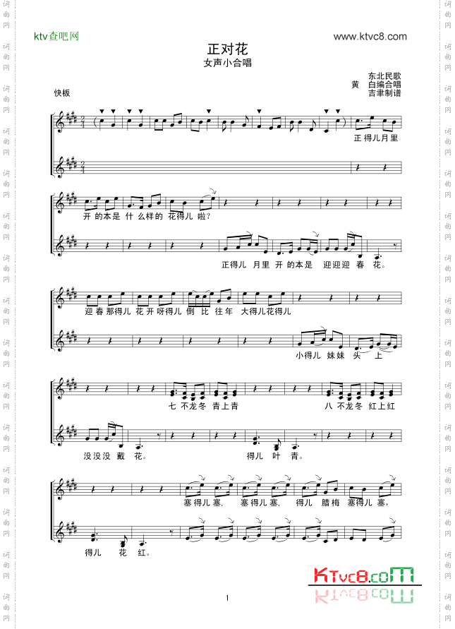 正对花线谱女声小合唱