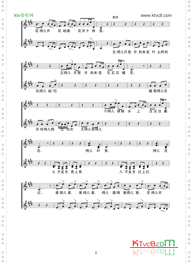 正对花线谱女声小合唱