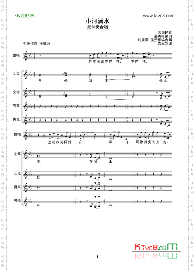 小河淌水线谱无伴奏合唱