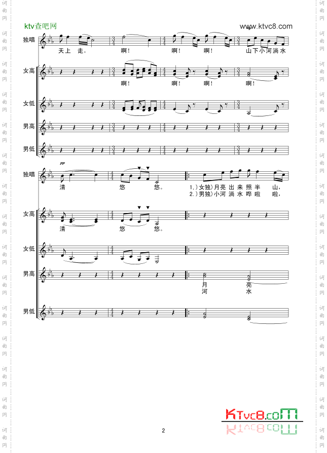 小河淌水线谱无伴奏合唱