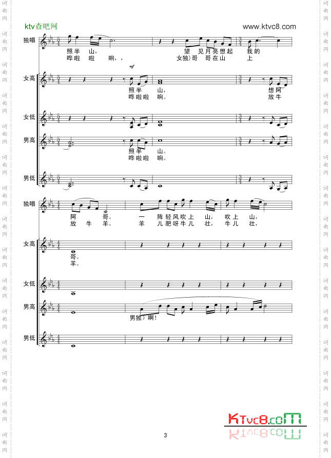 小河淌水线谱无伴奏合唱