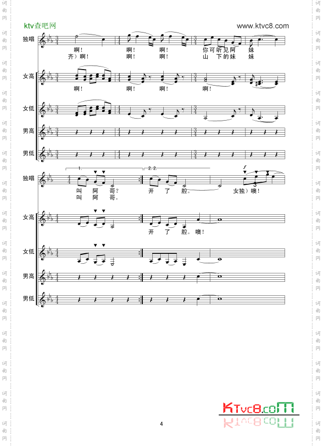 小河淌水线谱无伴奏合唱