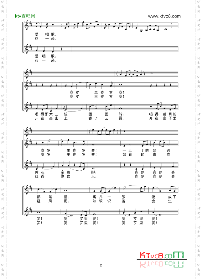 阿细姑娘线谱女声小合唱