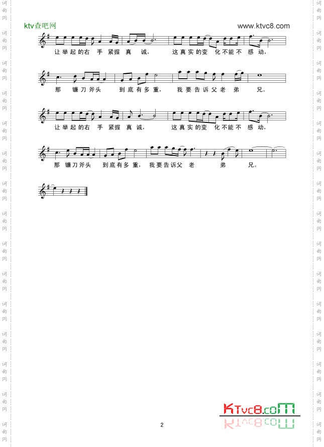 心中的力量（线谱）