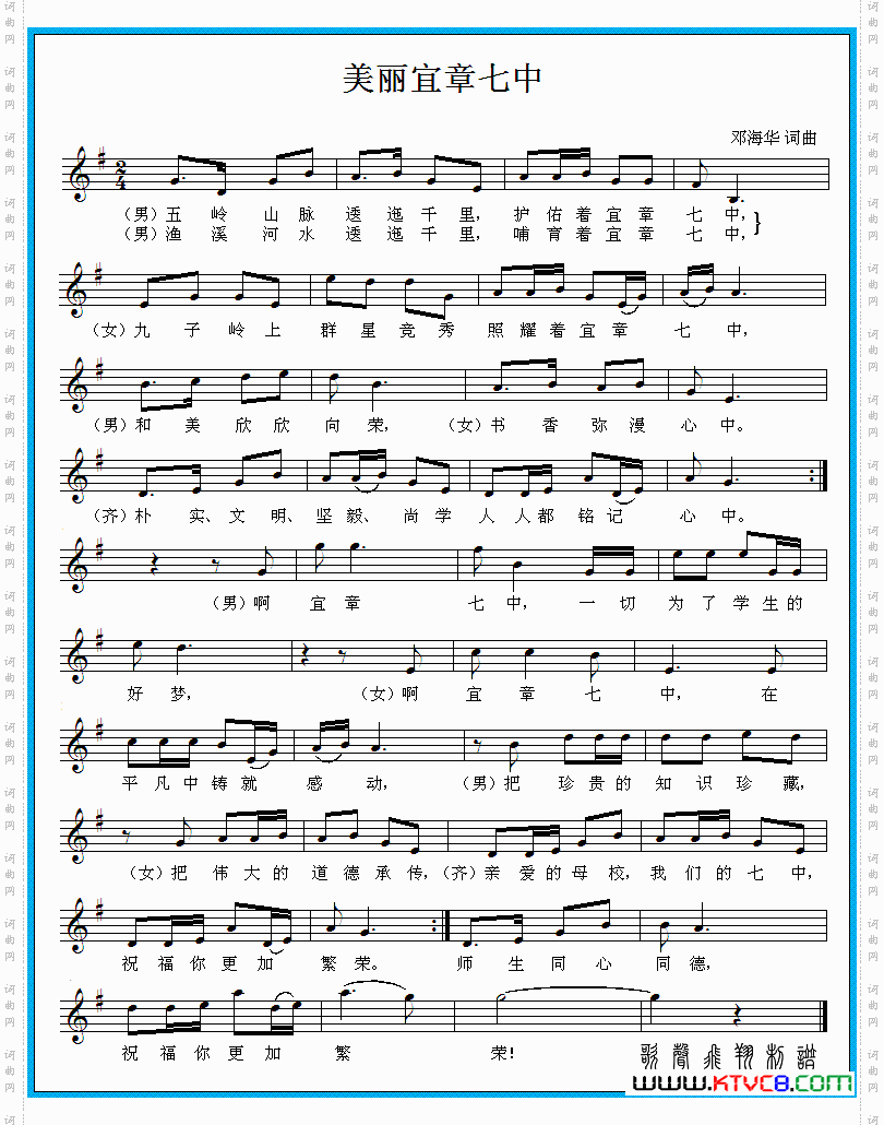 美丽宜章七中_五线谱