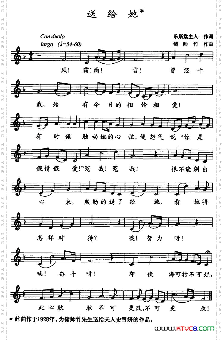 送给她_ 五线谱