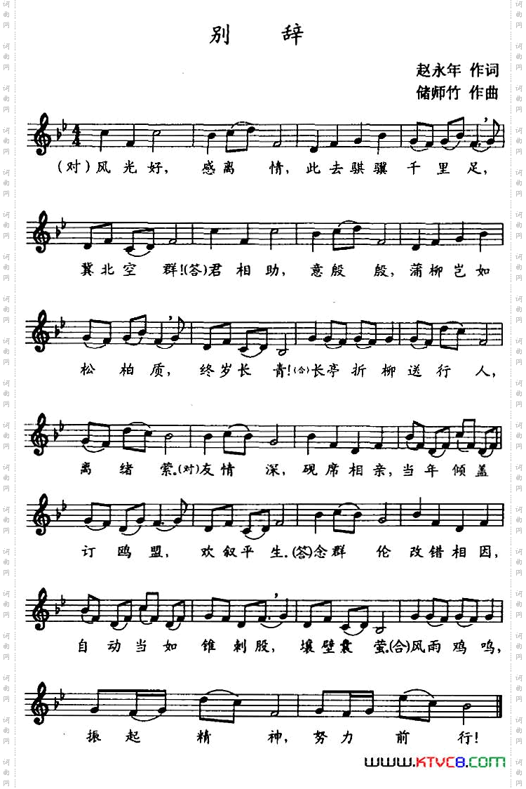 别辞_ 五线谱