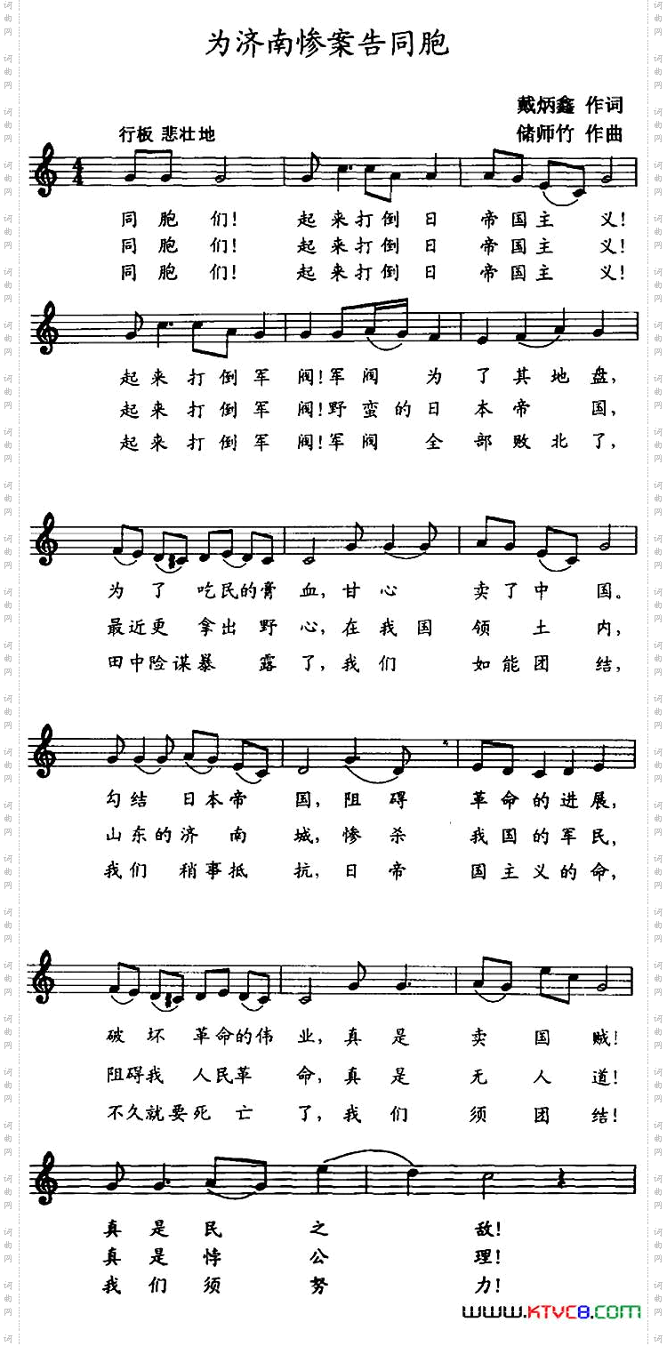 为济南惨案告同胞五线谱