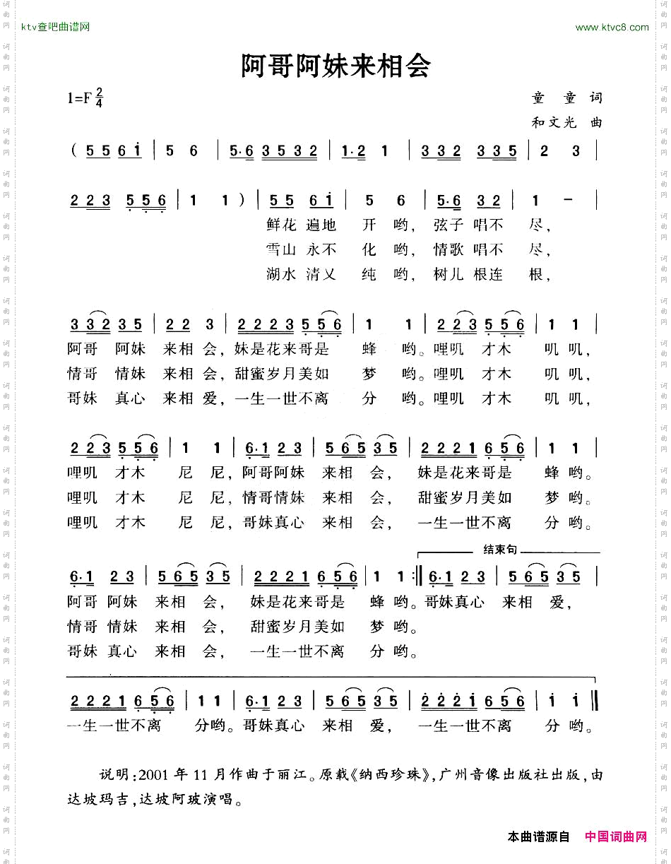 阿哥阿妹来相会