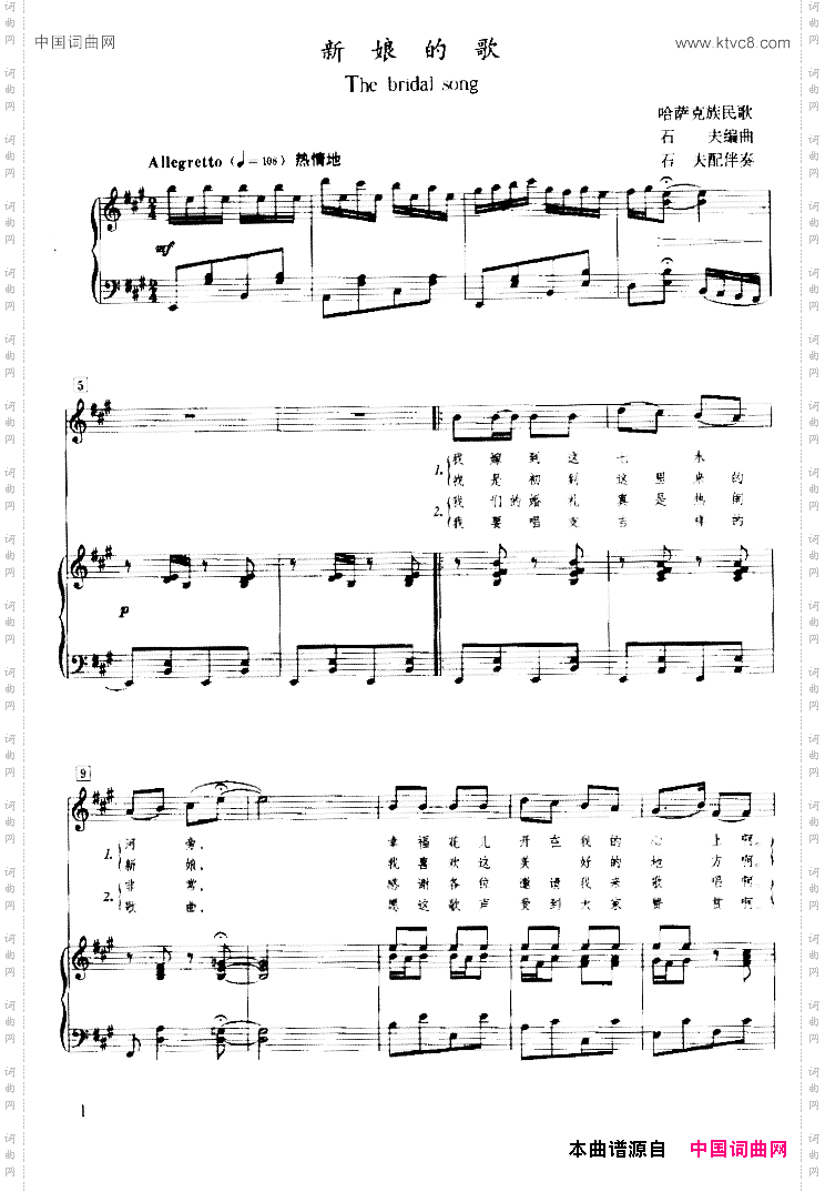 新娘的歌_正谱