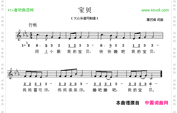宝贝屠巴海词曲、线简谱混排版