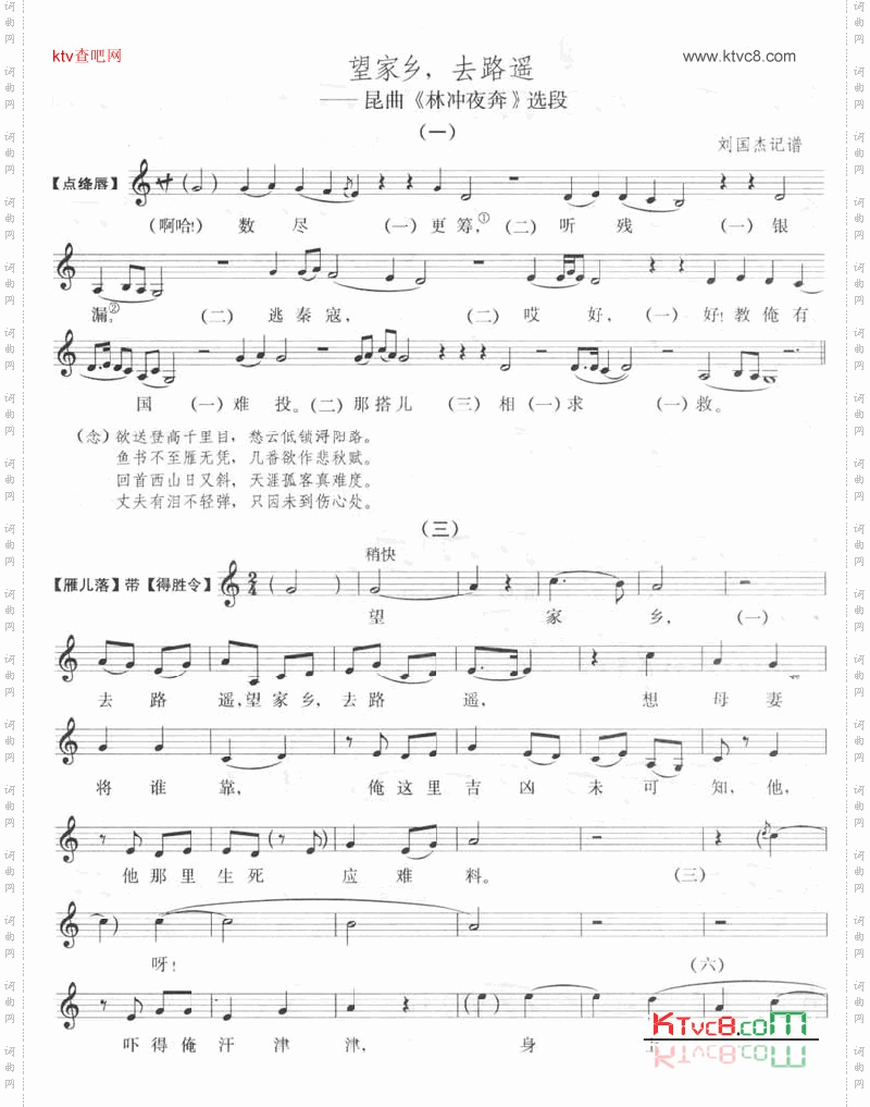 望家乡，去路遥-昆曲线谱