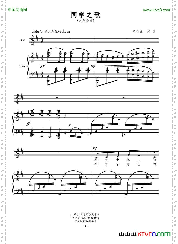 同学之歌于伟光词曲、正谱
